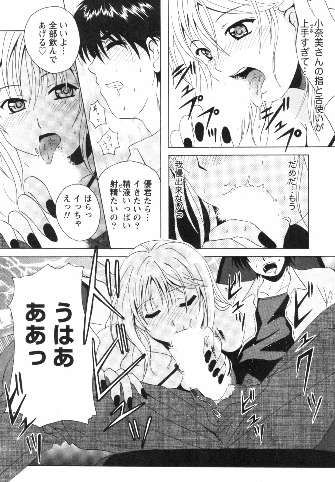 [Bell's] Seifuku Kissa (Uniform Fetish Cafe) page 147 full