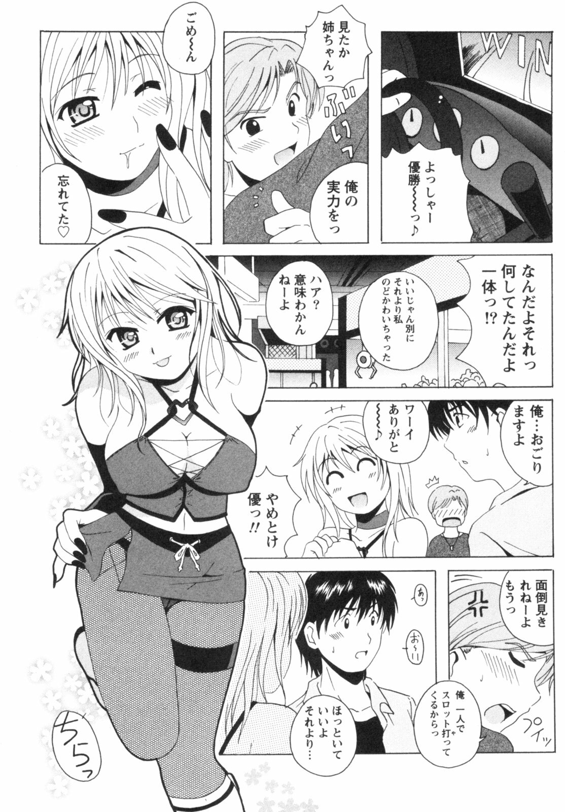 [Bell's] Seifuku Kissa (Uniform Fetish Cafe) page 148 full
