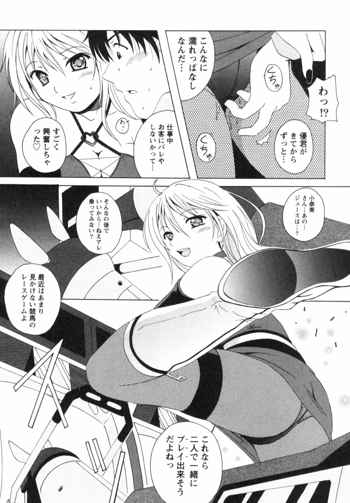 [Bell's] Seifuku Kissa (Uniform Fetish Cafe) page 149 full