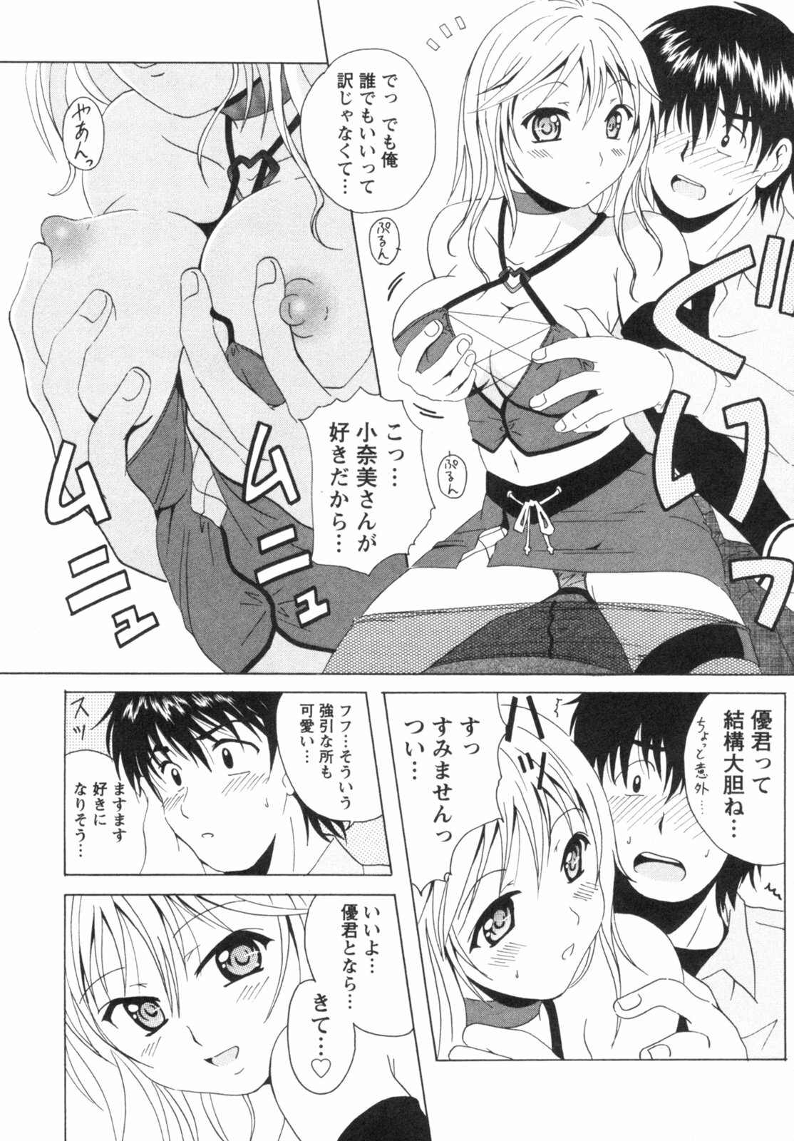 [Bell's] Seifuku Kissa (Uniform Fetish Cafe) page 152 full
