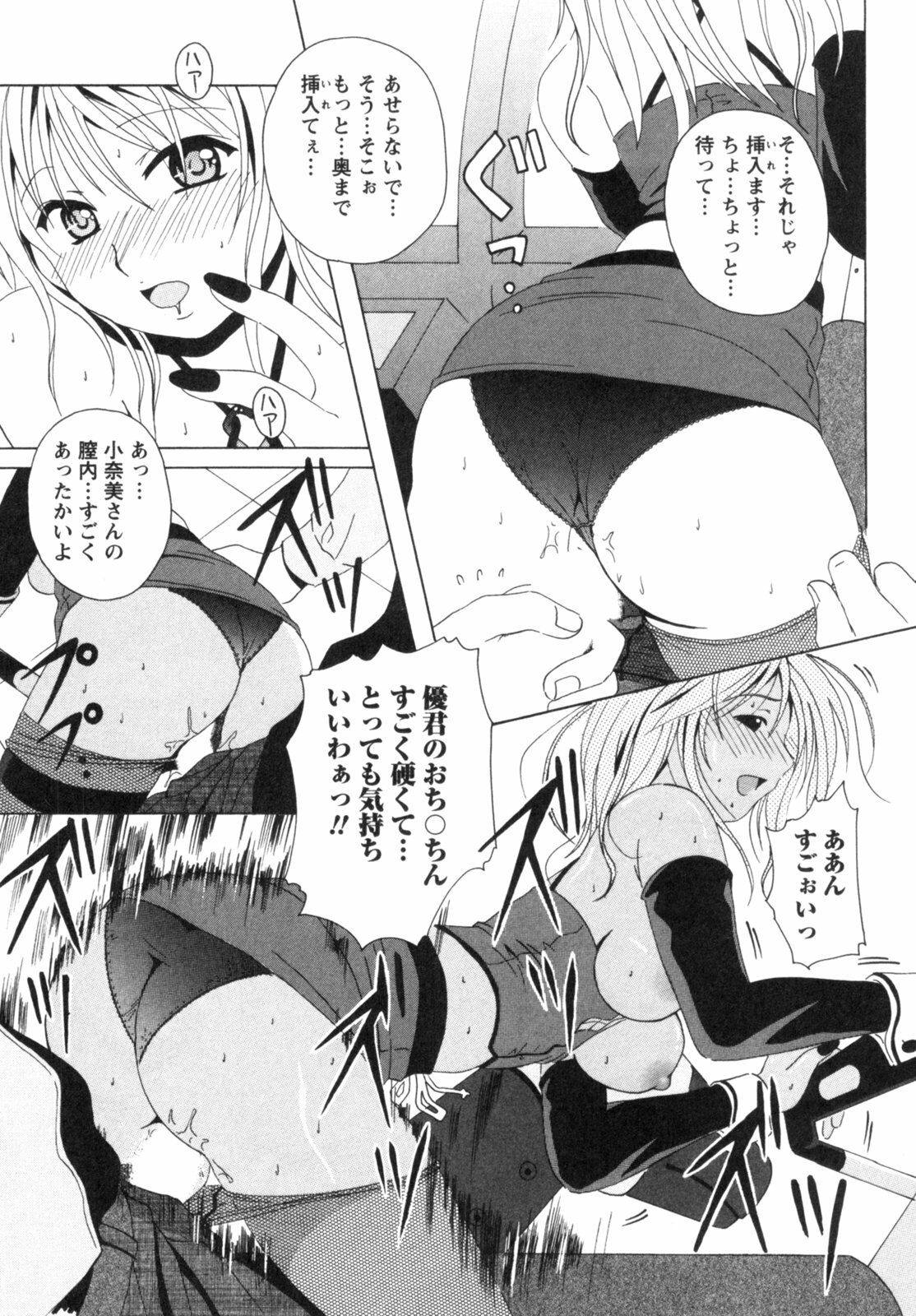 [Bell's] Seifuku Kissa (Uniform Fetish Cafe) page 153 full