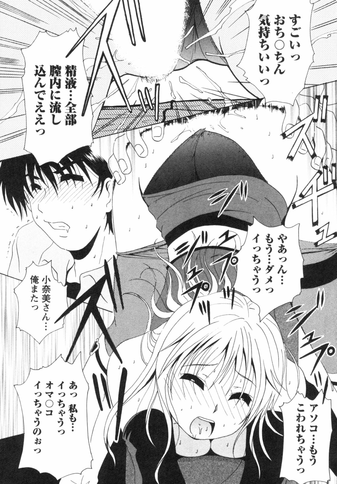 [Bell's] Seifuku Kissa (Uniform Fetish Cafe) page 155 full
