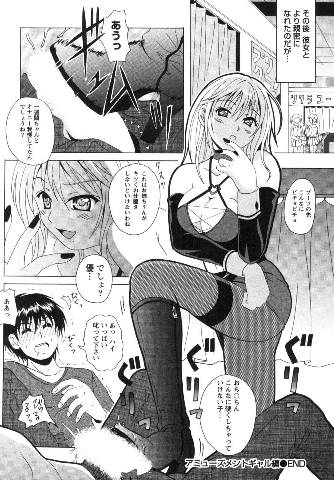 [Bell's] Seifuku Kissa (Uniform Fetish Cafe) page 157 full