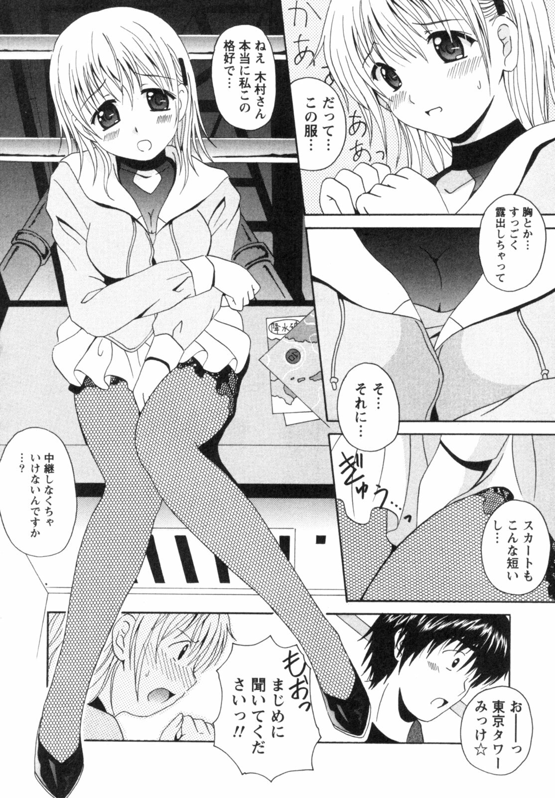[Bell's] Seifuku Kissa (Uniform Fetish Cafe) page 161 full