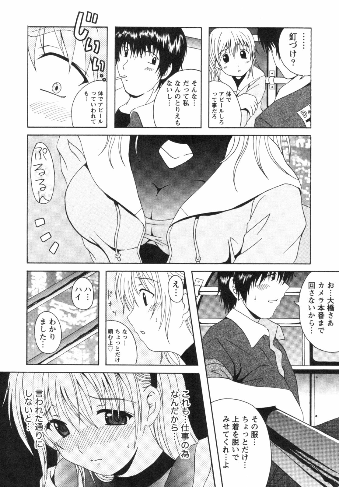 [Bell's] Seifuku Kissa (Uniform Fetish Cafe) page 163 full