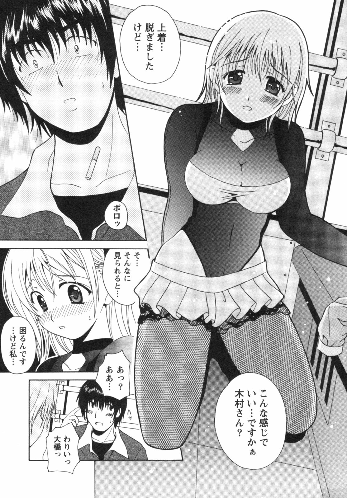 [Bell's] Seifuku Kissa (Uniform Fetish Cafe) page 164 full