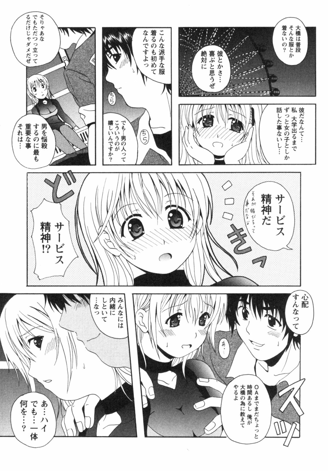 [Bell's] Seifuku Kissa (Uniform Fetish Cafe) page 165 full