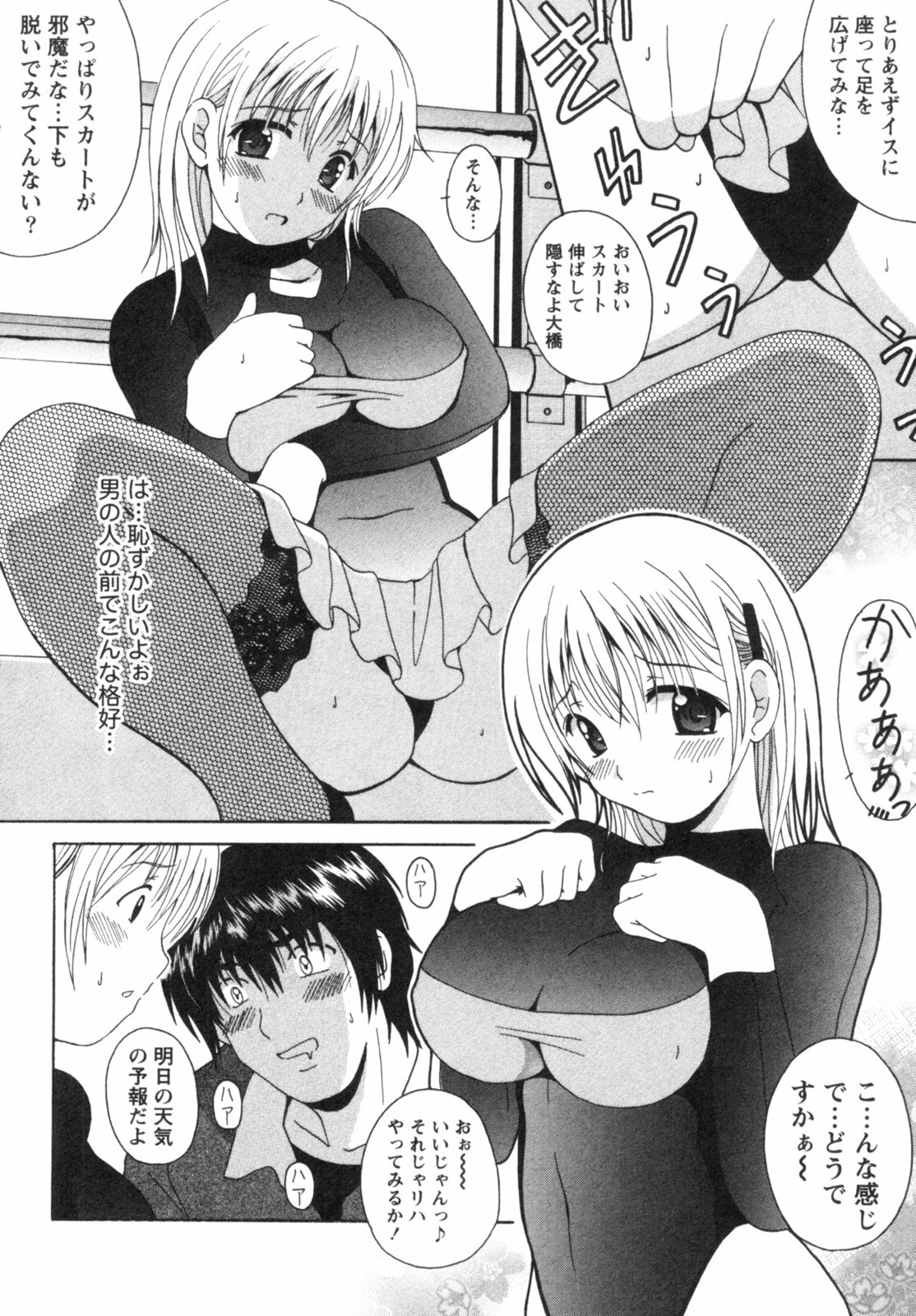 [Bell's] Seifuku Kissa (Uniform Fetish Cafe) page 167 full