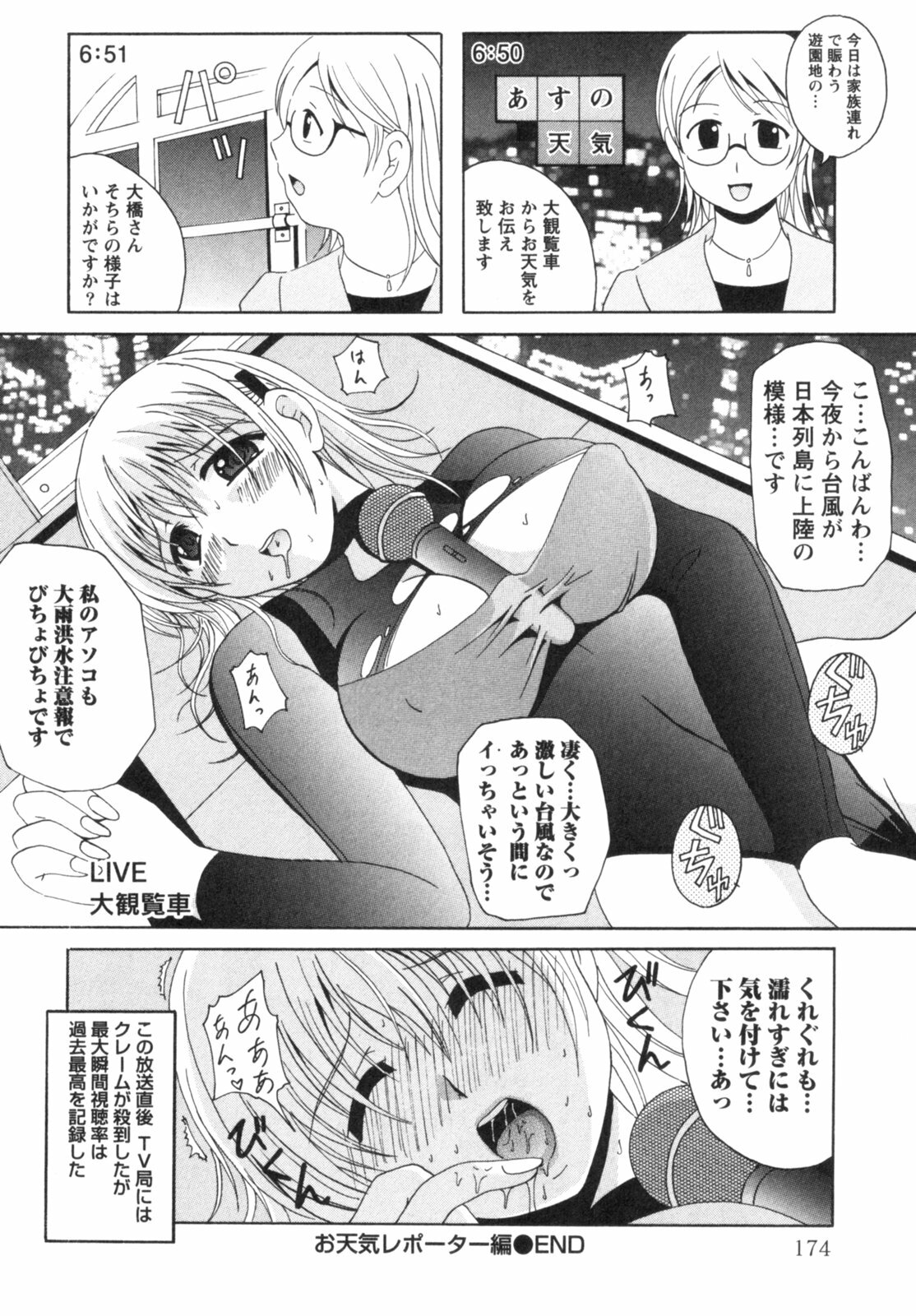 [Bell's] Seifuku Kissa (Uniform Fetish Cafe) page 177 full
