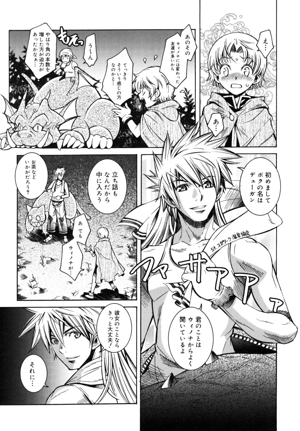 [Sena Monaco] Utopia Of Wonder Film page 109 full