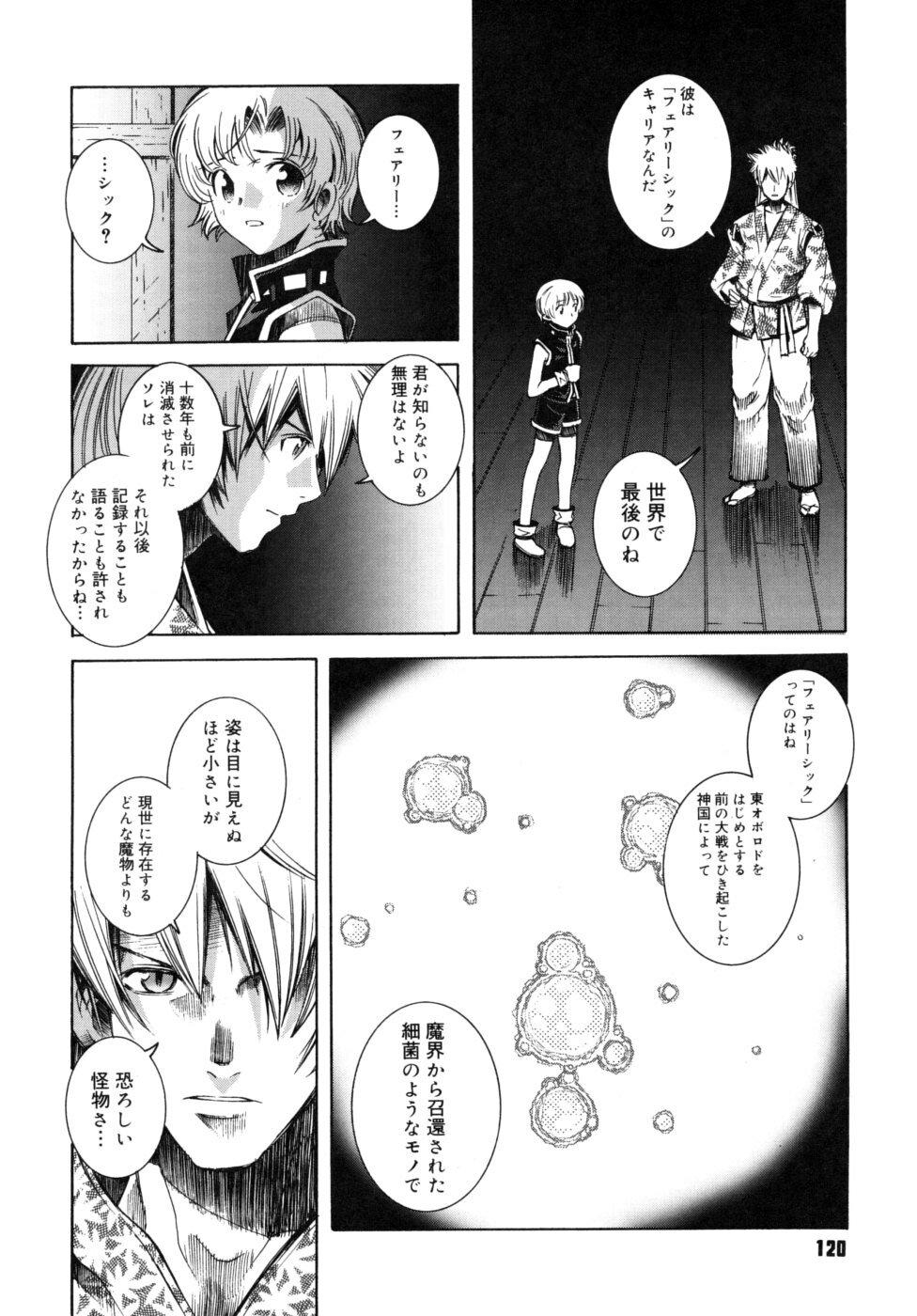 [Sena Monaco] Utopia Of Wonder Film page 117 full