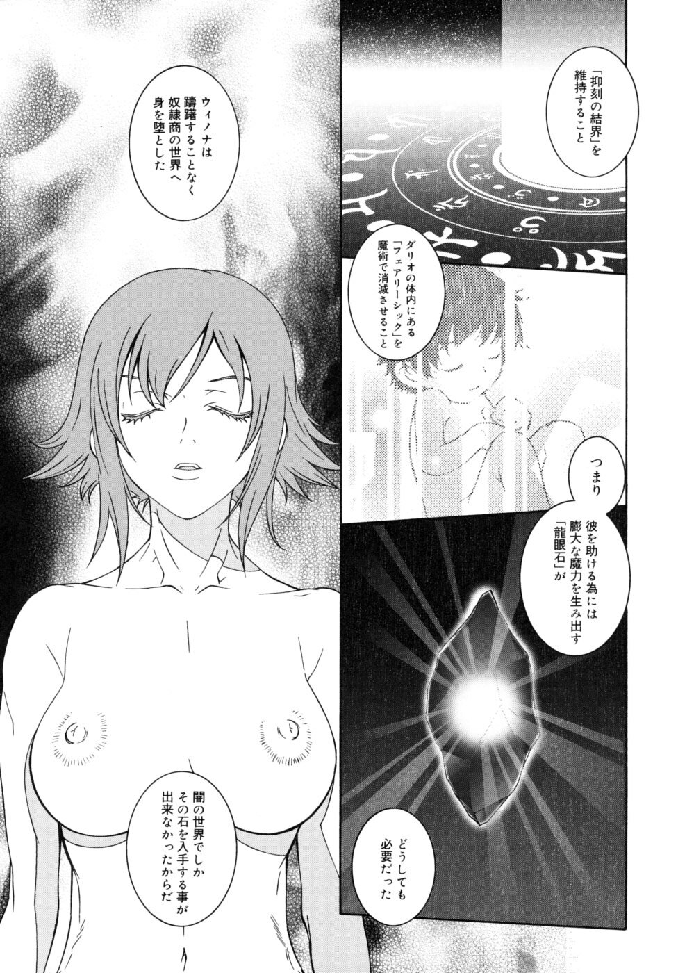 [Sena Monaco] Utopia Of Wonder Film page 126 full