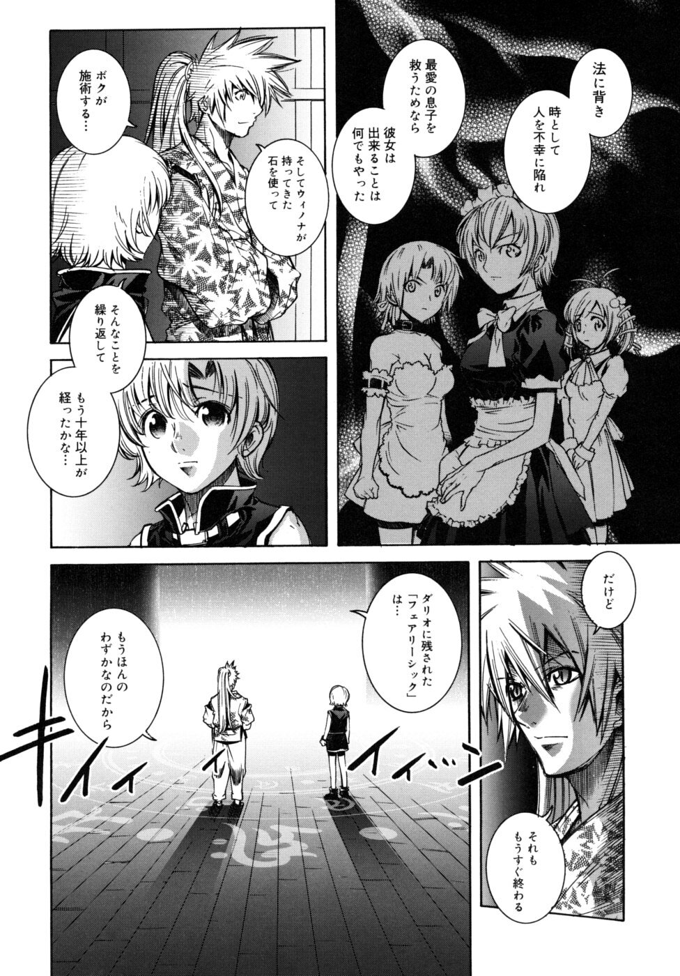 [Sena Monaco] Utopia Of Wonder Film page 127 full