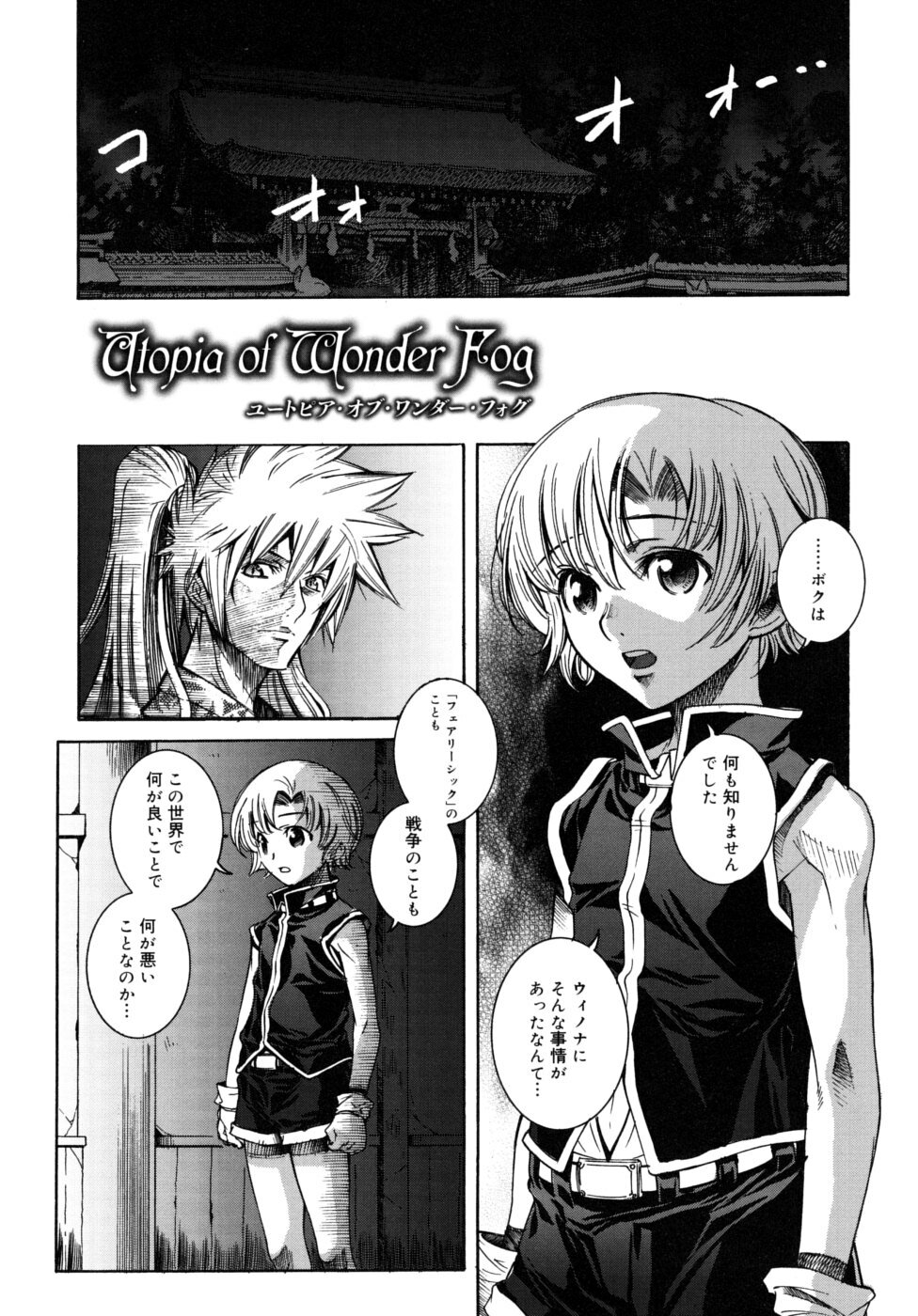 [Sena Monaco] Utopia Of Wonder Film page 128 full