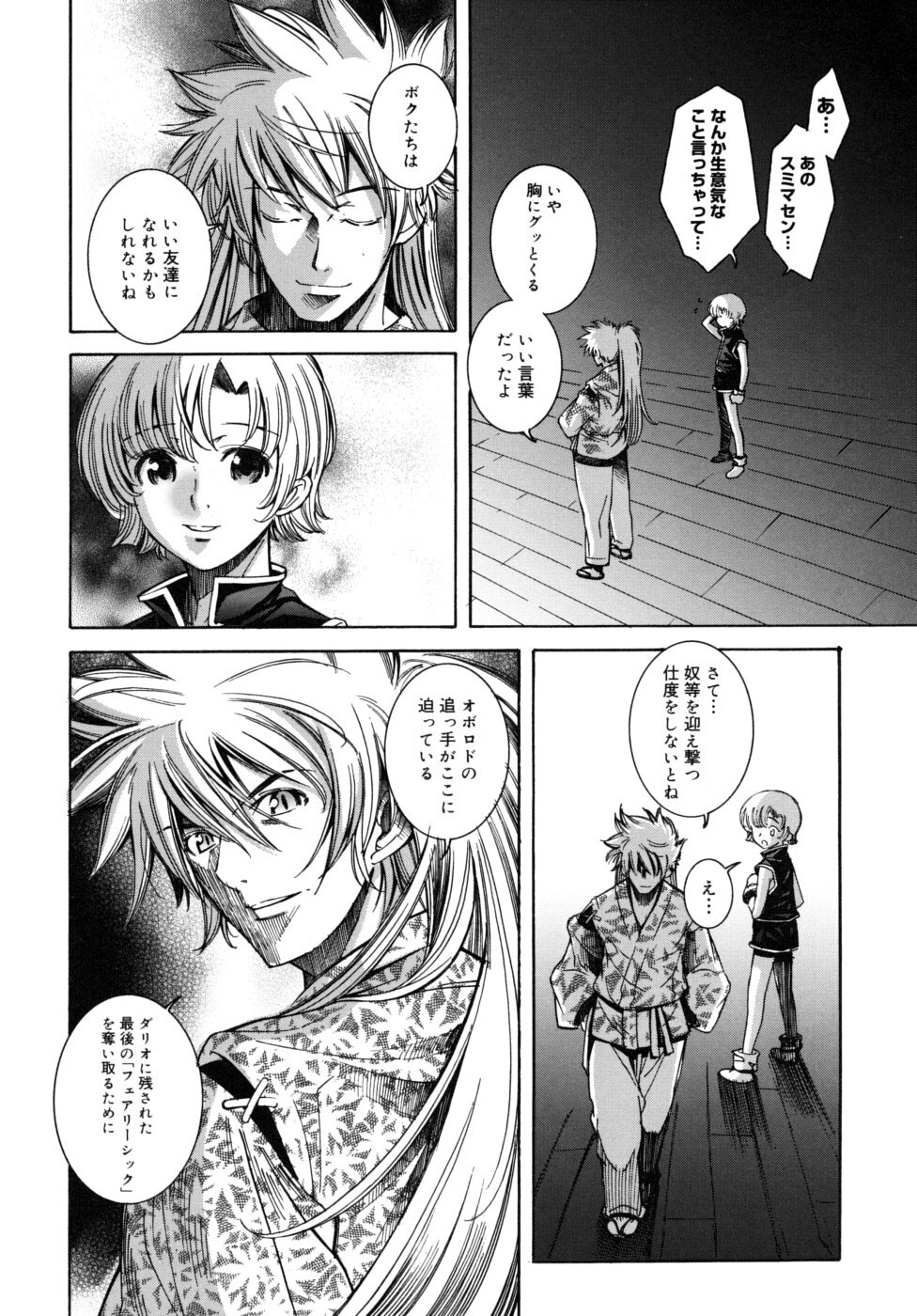[Sena Monaco] Utopia Of Wonder Film page 131 full