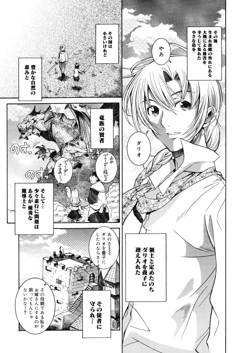 [Sena Monaco] Utopia Of Wonder Film page 173 full