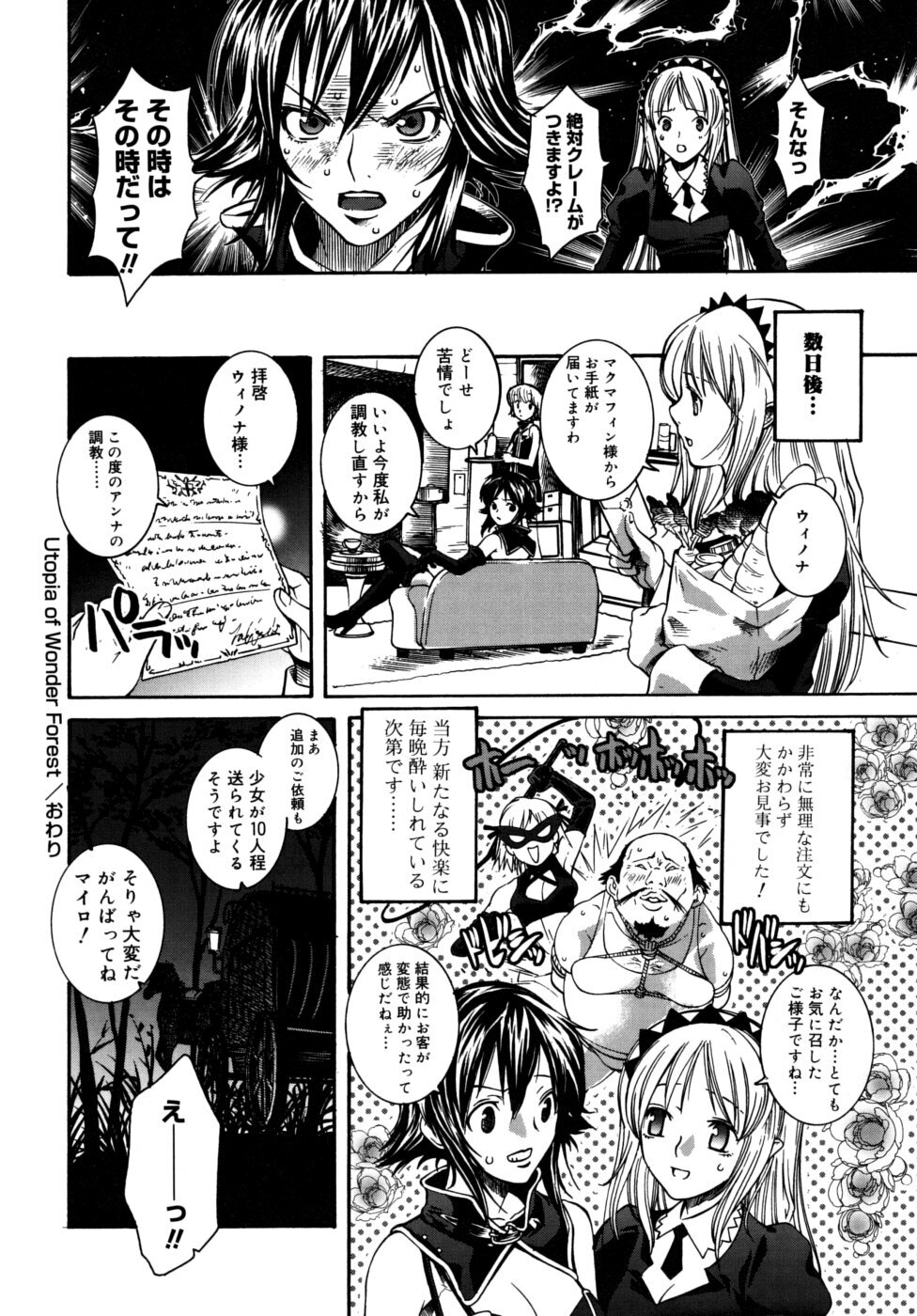 [Sena Monaco] Utopia Of Wonder Film page 82 full