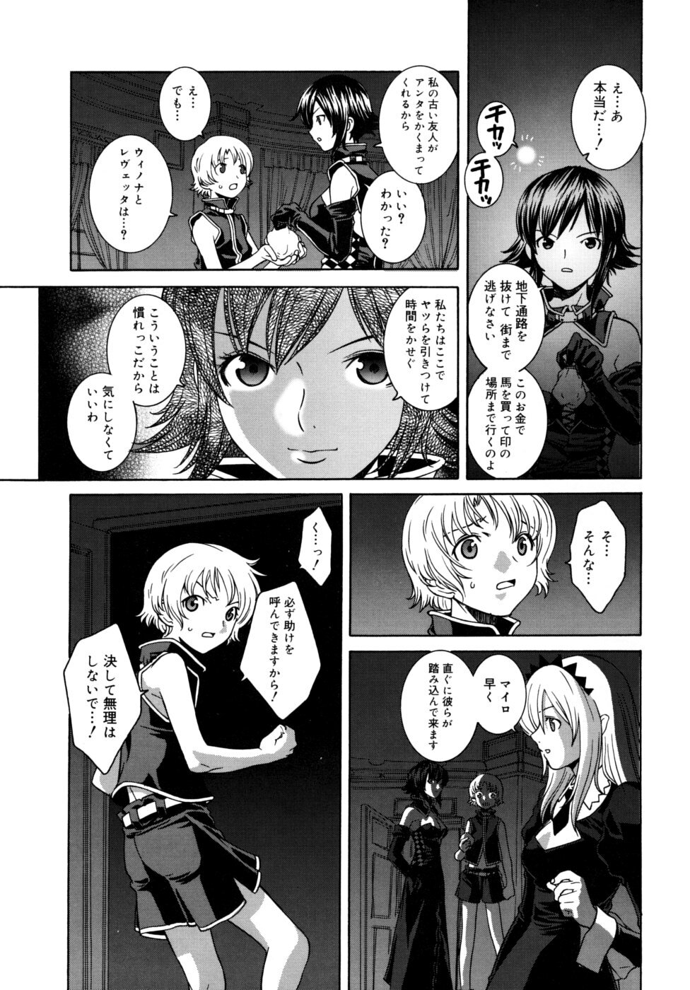 [Sena Monaco] Utopia Of Wonder Film page 85 full