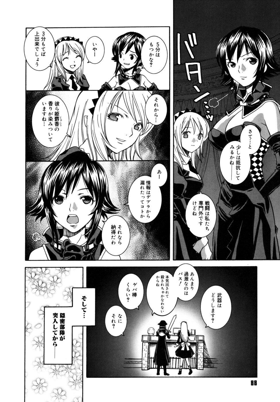 [Sena Monaco] Utopia Of Wonder Film page 86 full