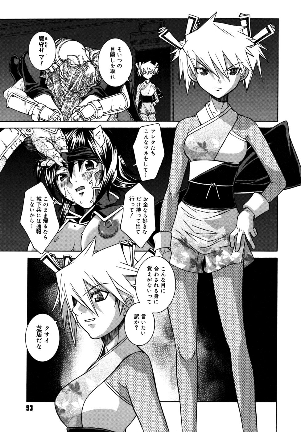[Sena Monaco] Utopia Of Wonder Film page 91 full
