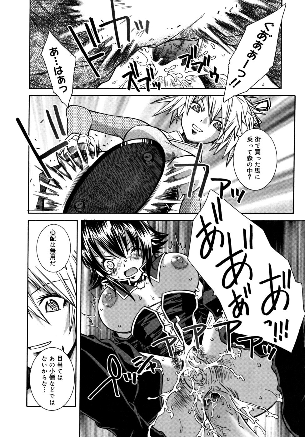 [Sena Monaco] Utopia Of Wonder Film page 94 full