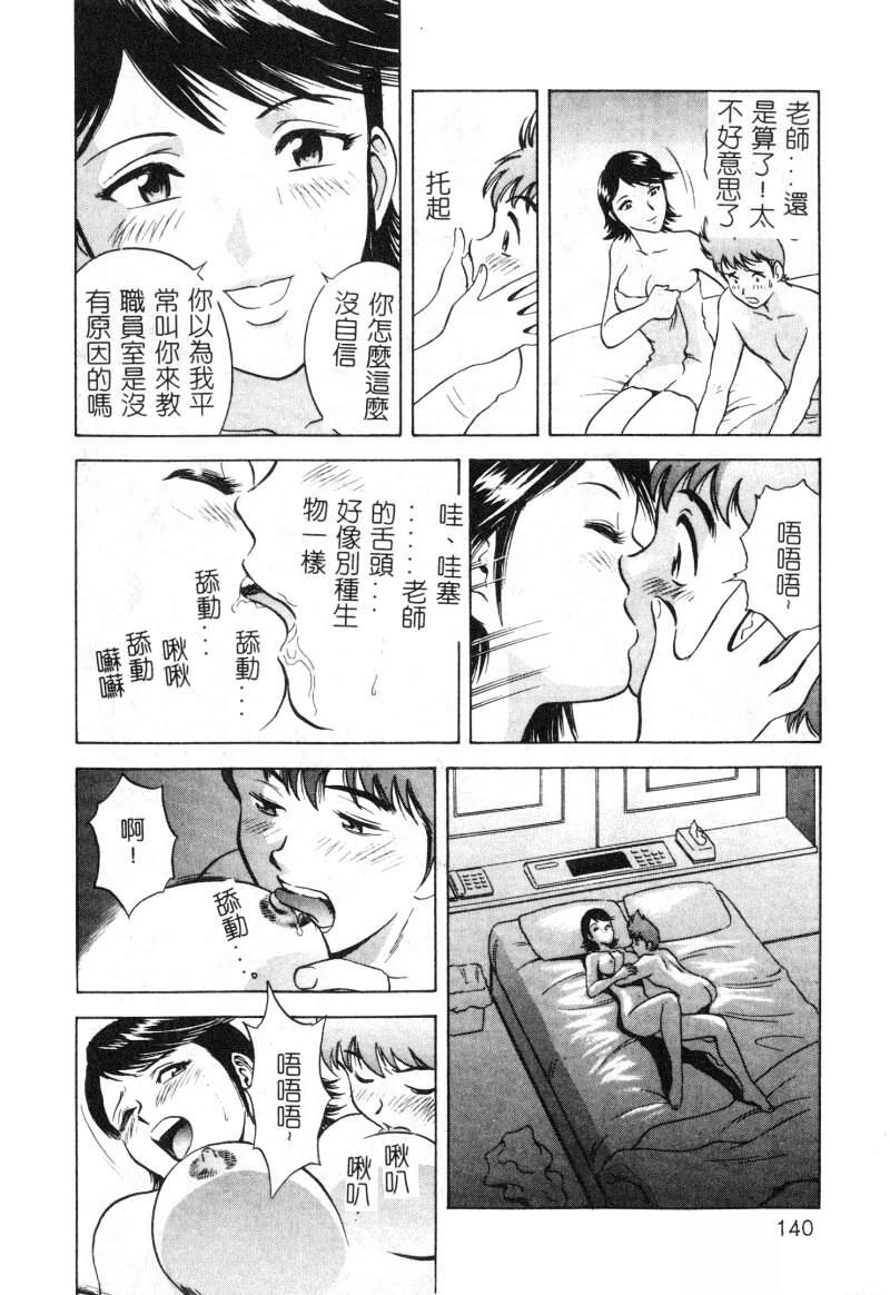 [Athology] Onna Kyoushi Collection [Chinese] page 141 full