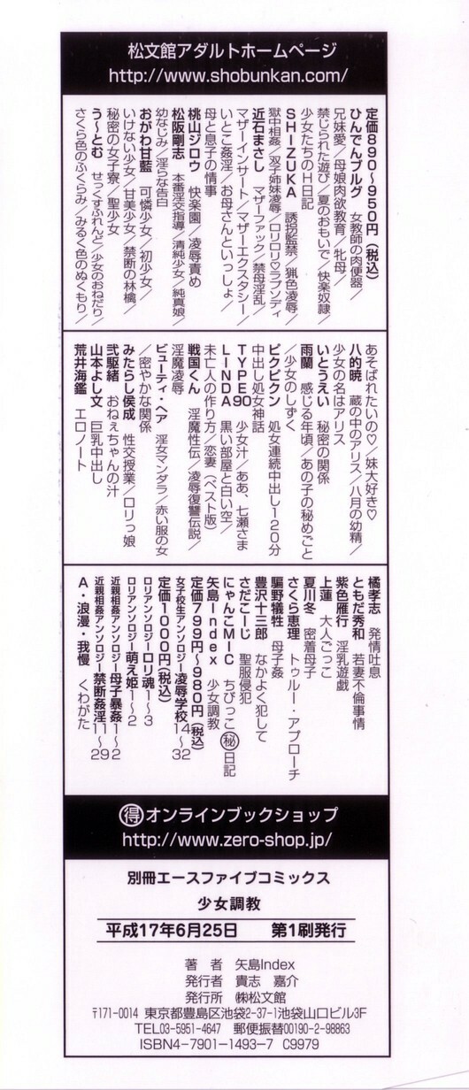 [Yajima Index] Shoujo Choukyou (Break in the Girl) page 4 full