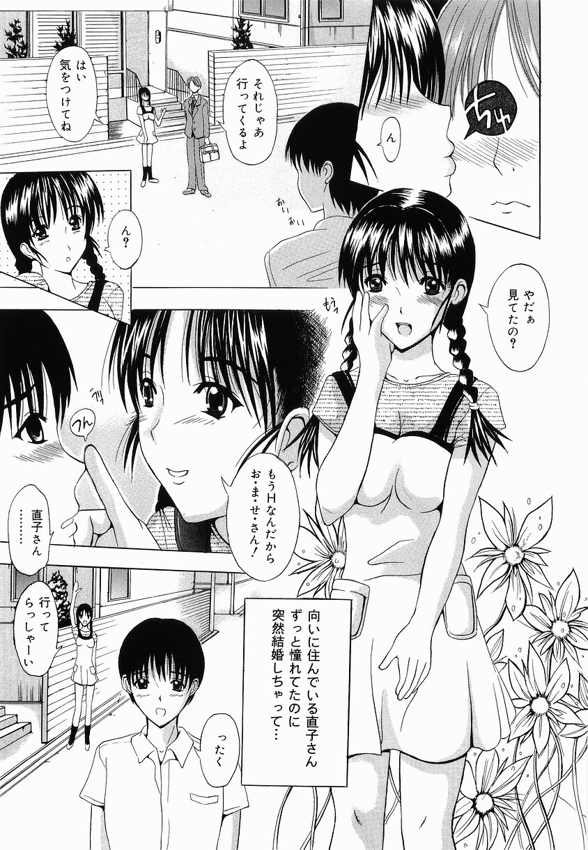 [Yajima Index] Shoujo Choukyou (Break in the Girl) page 75 full