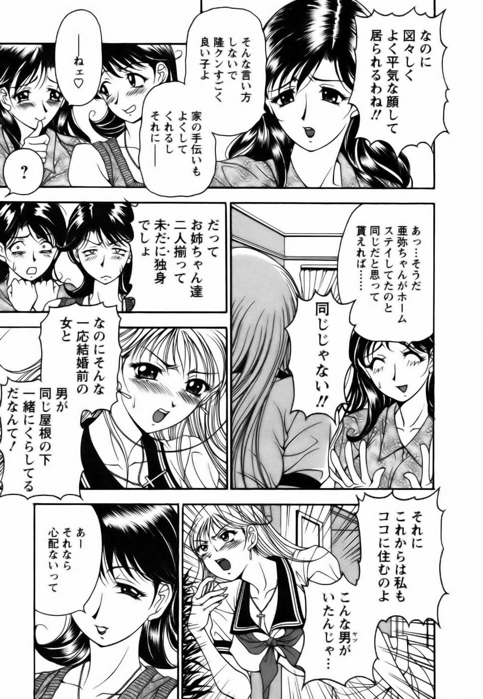 [Uetakano Oike] Twins Love page 149 full