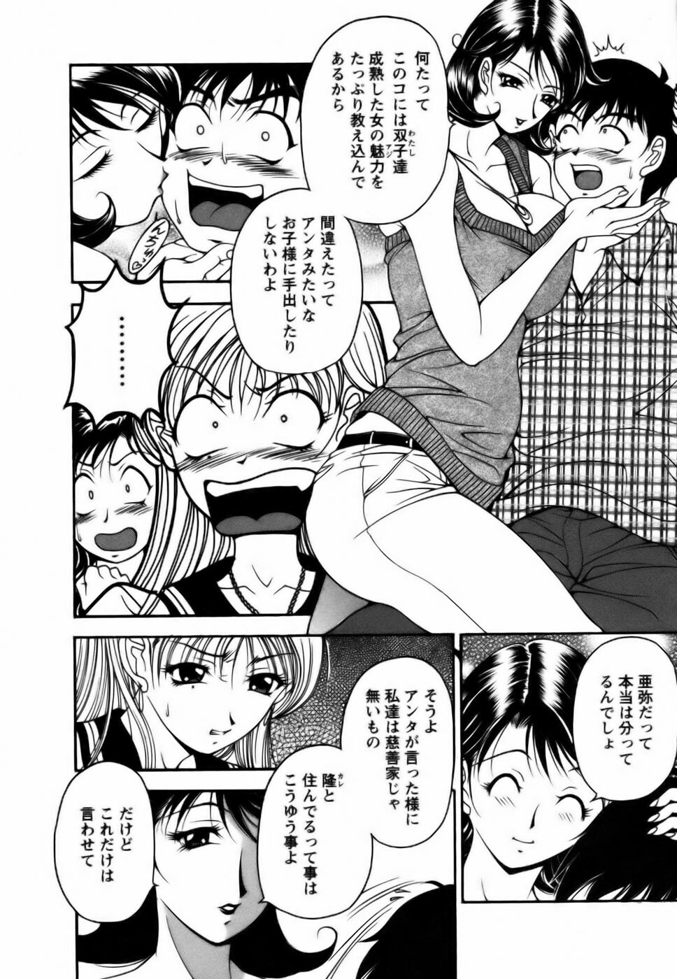 [Uetakano Oike] Twins Love page 150 full