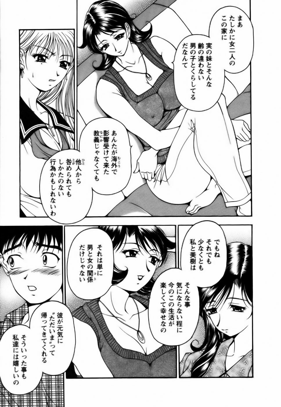 [Uetakano Oike] Twins Love page 151 full