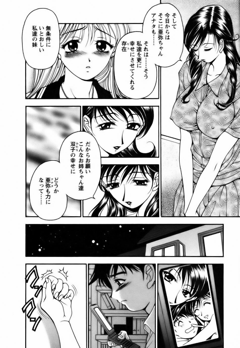 [Uetakano Oike] Twins Love page 152 full