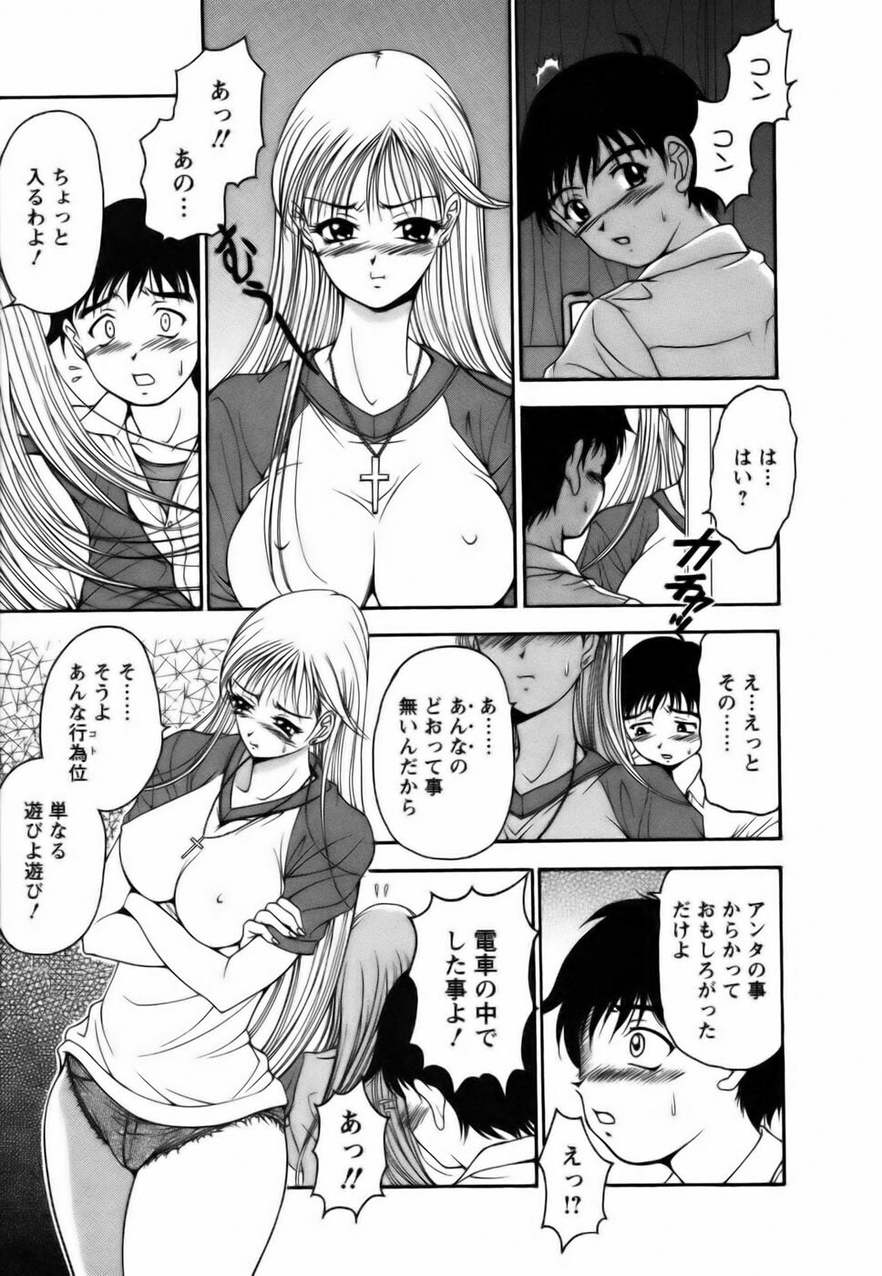 [Uetakano Oike] Twins Love page 153 full