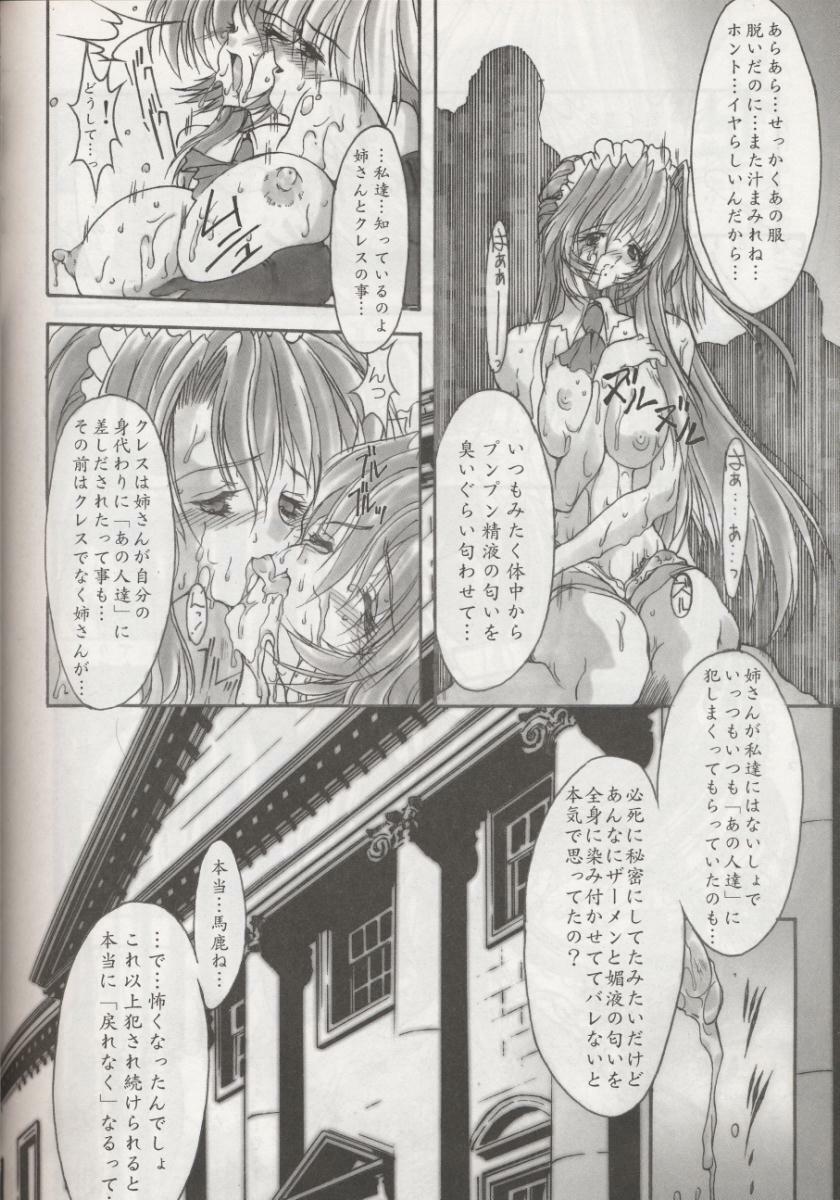 (C58) [Synthetic Garden (Miwa Yoshikazu)] Ceramic Hearts 3 page 39 full