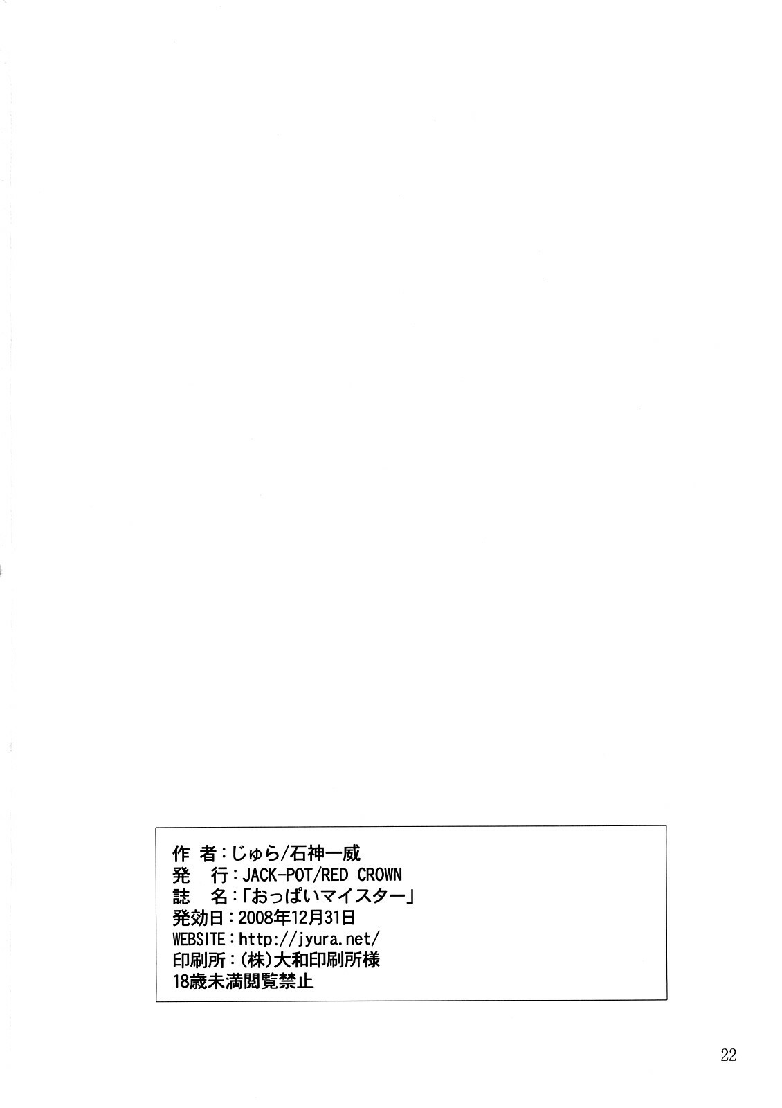 (C73) [JACK-POT, REDCROWN (Ishigami Kazui, Jyura)] Oppai Meister (Mobile Suit Gundam 00) page 21 full