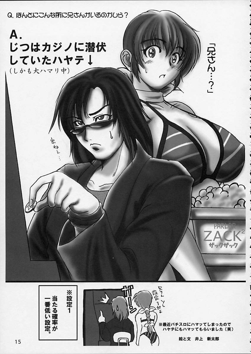 (C64) [OtakuLife JAPAN (Senke Kagero)] Sugoiyo!! Kasumi-chan 5 Dokkidoki ☆ Clone BABY Panic! (Dead or Alive) page 16 full