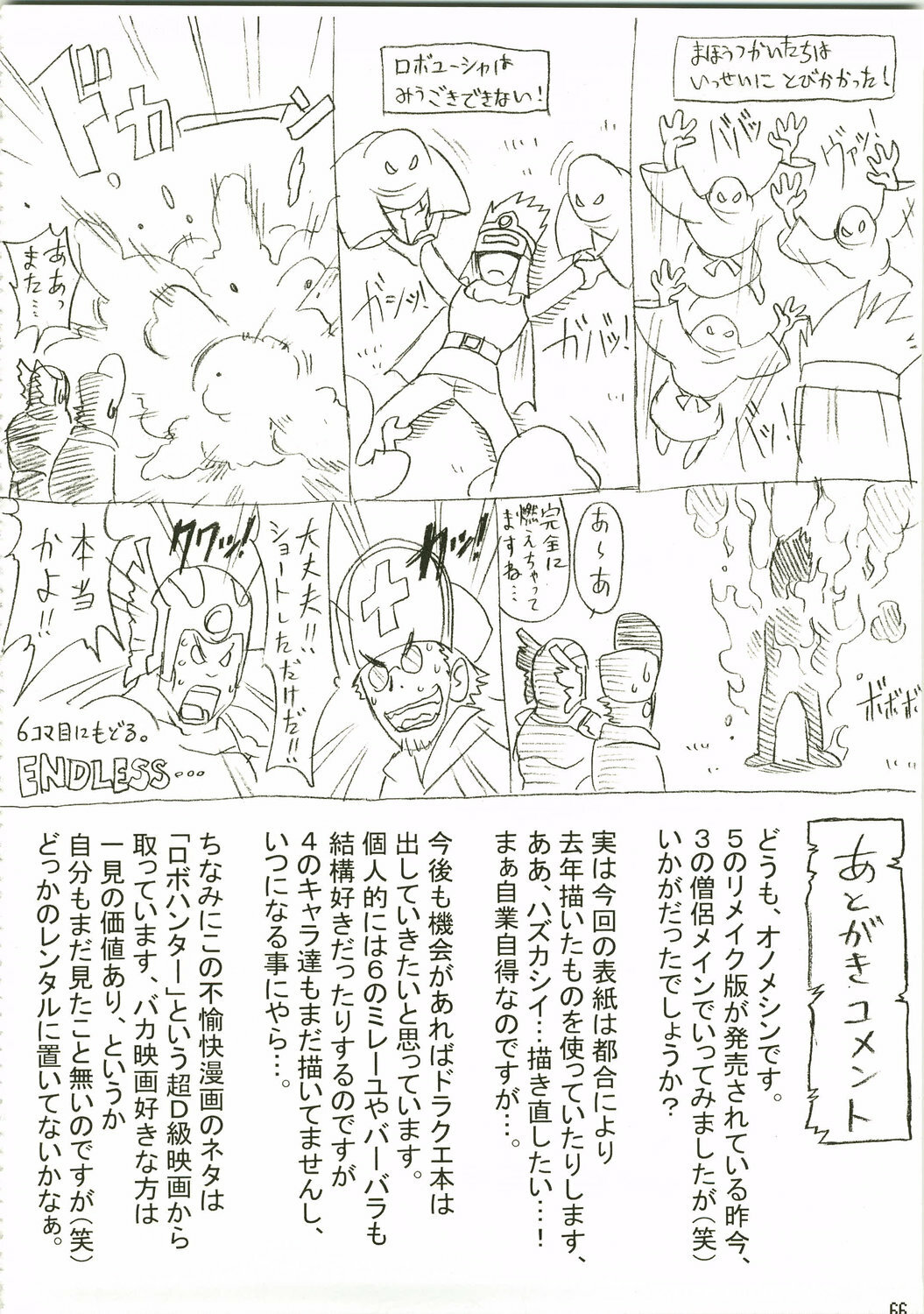 (C73) [FREAKS (Onomeshin, Mike)] Tokumori Parupunte Draque Soushuuhen (Dragon Quest) page 66 full