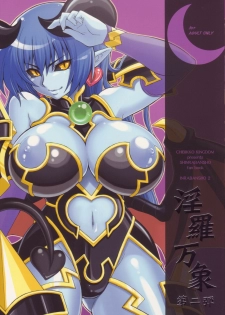 (C70) [Chibikko Kingdom (Kekocha)] Inra Banshou Dai Ni Dan (Shinra Banshou Choco)