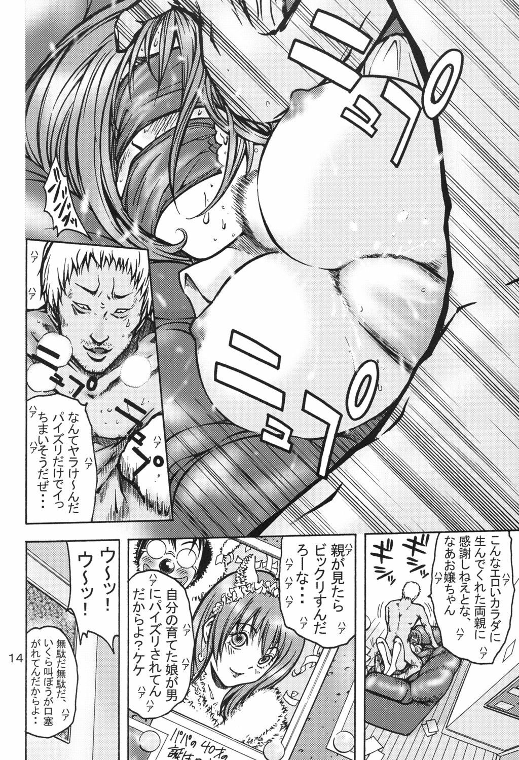 (C69) [Poo & Momodenbu (Takebayasi Hiroki)] Devil Fish Comic De-03 page 13 full