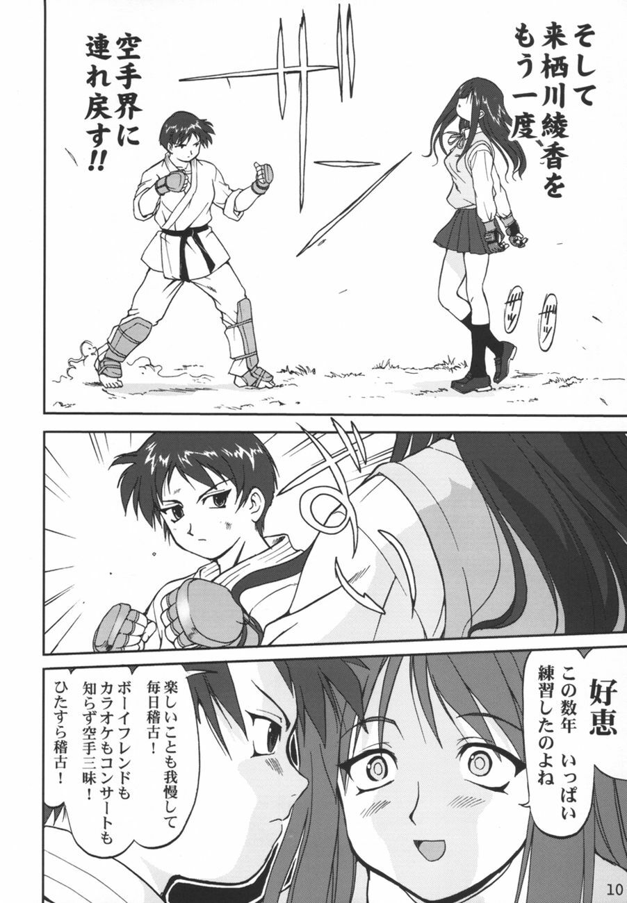 (C67) [Takotsuboya (TK)] Aoi PRIDE-hen 2 - Bloomer Inu Aoi (ToHeart) page 10 full