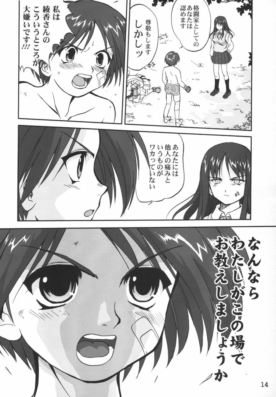 (C67) [Takotsuboya (TK)] Aoi PRIDE-hen 2 - Bloomer Inu Aoi (ToHeart) page 14 full