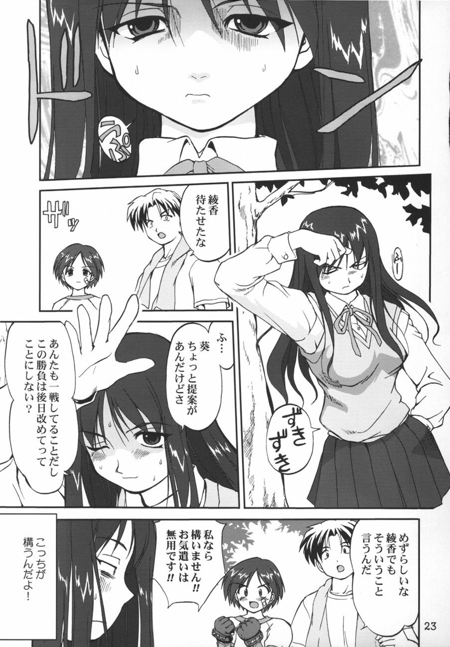 (C67) [Takotsuboya (TK)] Aoi PRIDE-hen 2 - Bloomer Inu Aoi (ToHeart) page 23 full