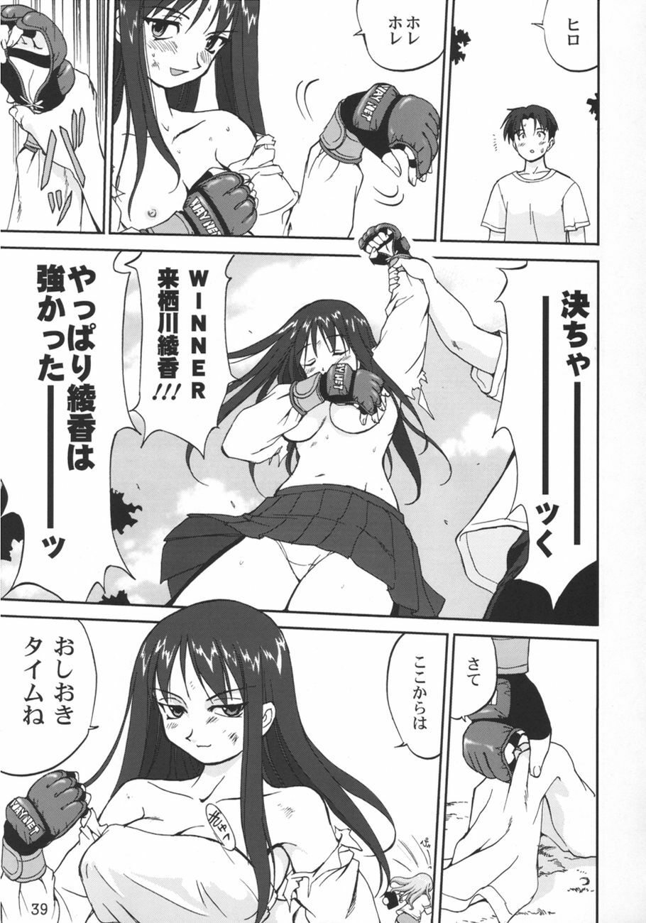 (C67) [Takotsuboya (TK)] Aoi PRIDE-hen 2 - Bloomer Inu Aoi (ToHeart) page 39 full