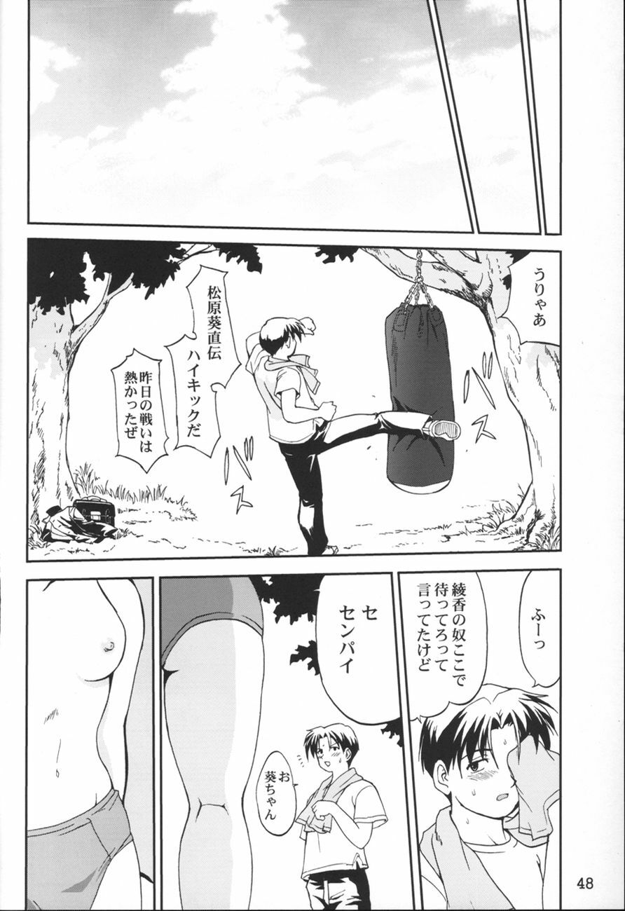 (C67) [Takotsuboya (TK)] Aoi PRIDE-hen 2 - Bloomer Inu Aoi (ToHeart) page 48 full
