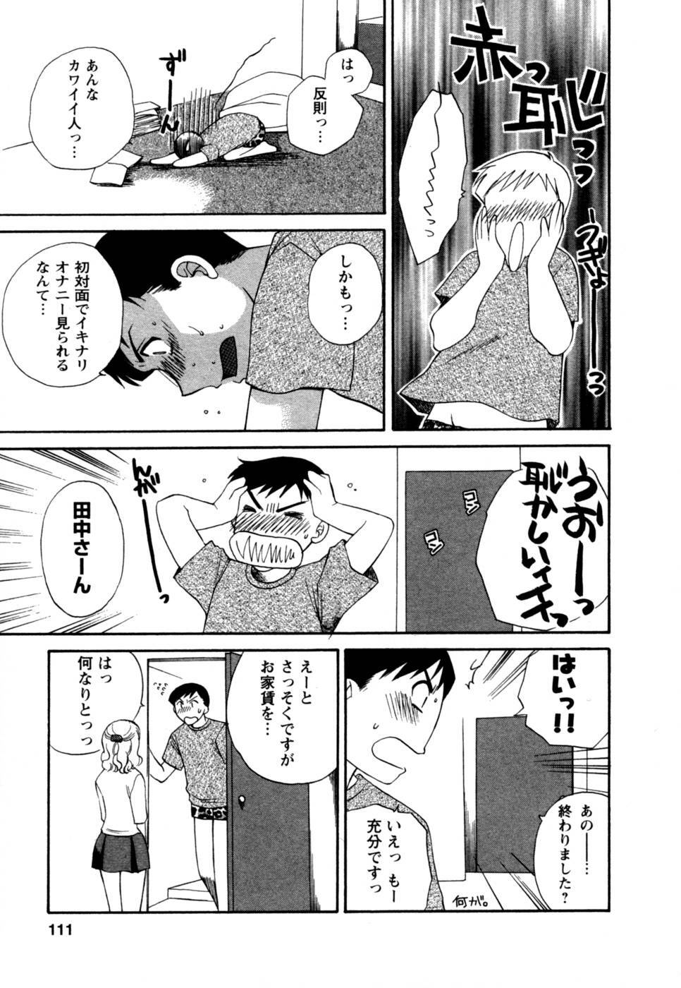 [Megumi Ureshino] Virgin Pink page 112 full