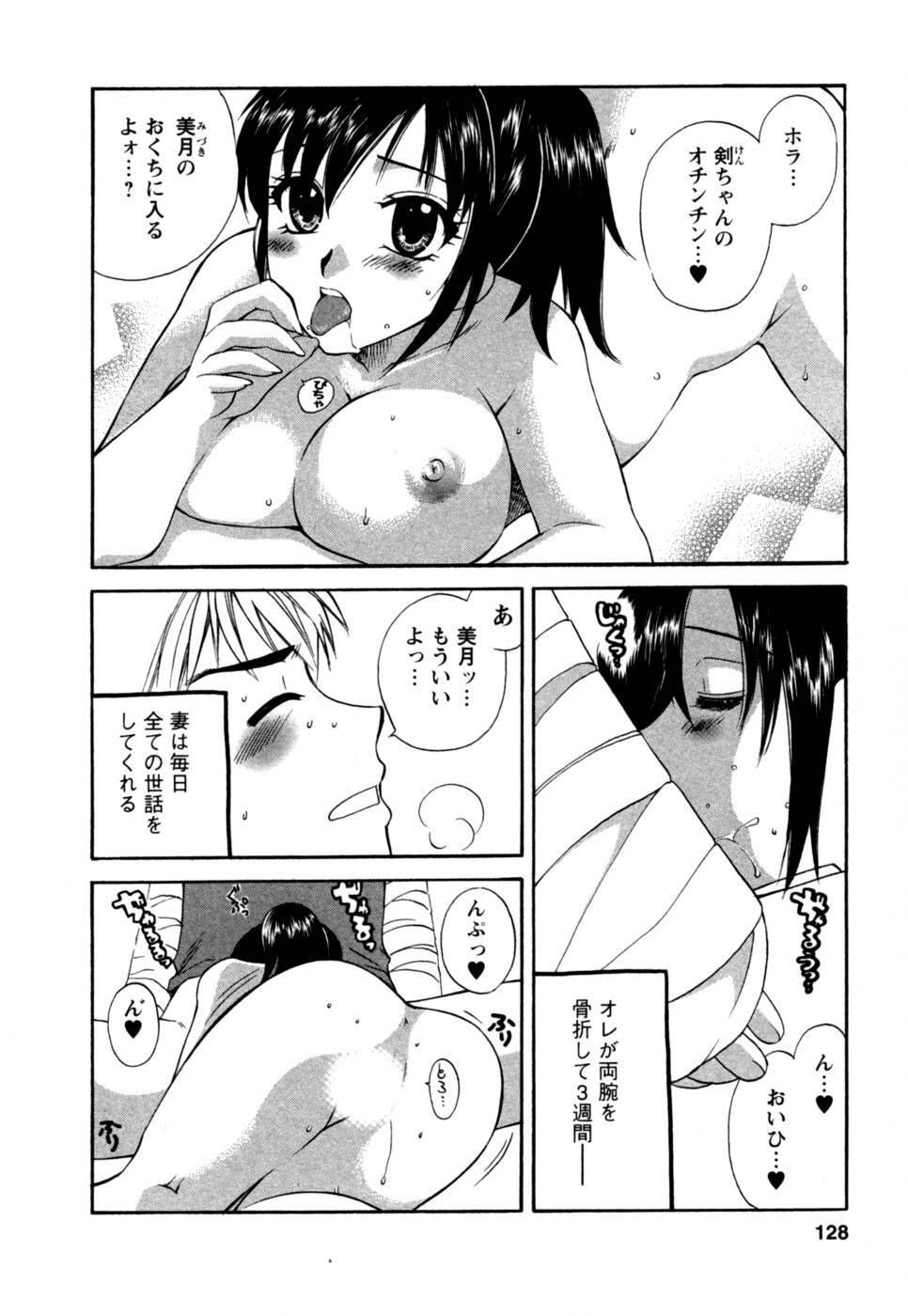 [Megumi Ureshino] Virgin Pink page 129 full