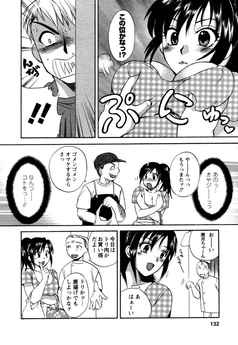 [Megumi Ureshino] Virgin Pink page 133 full