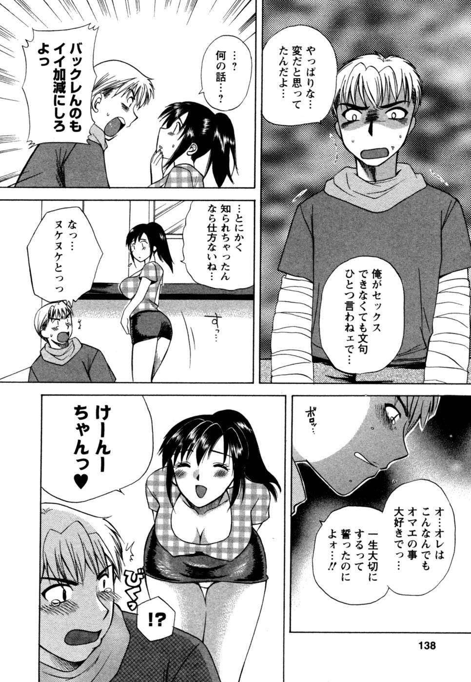 [Megumi Ureshino] Virgin Pink page 139 full