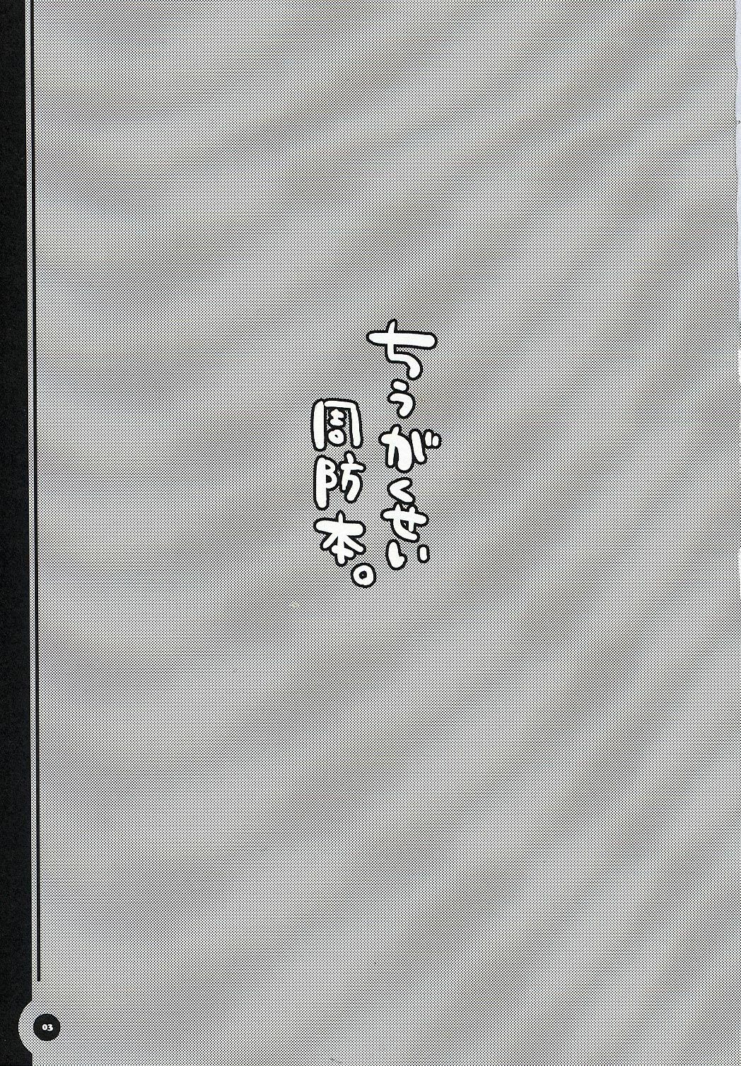 (SC26) [Alpha to Yukaina Nakamatachi (Alpha)] Chugakusei Shuubouhon. (School Rumble) page 2 full