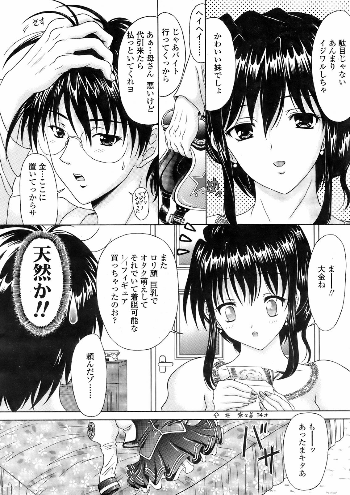 COMIC TENMA 2008-02 page 105 full